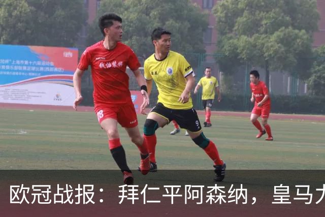 欧冠战报：拜仁平阿森纳，皇马力克莱比锡，国米险胜首尝胜果